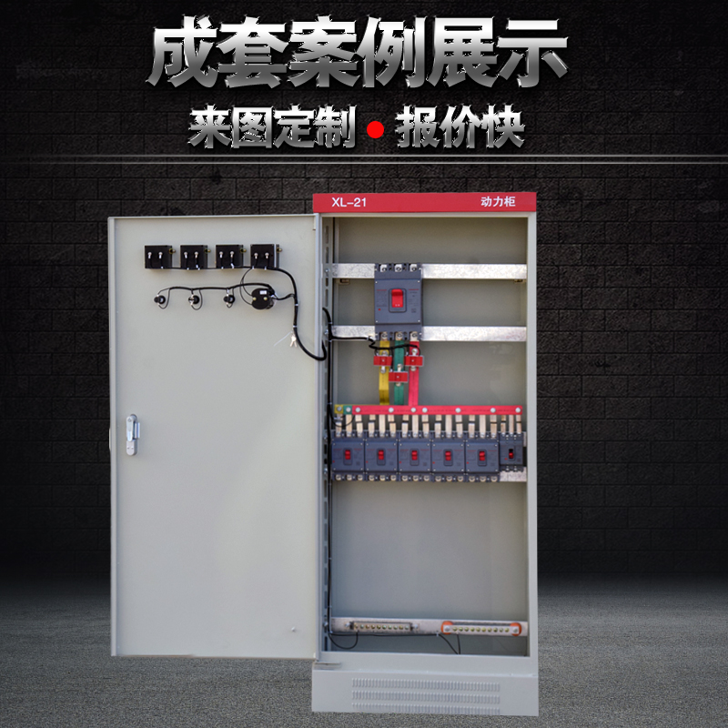 XL-21动力柜 低压成套配电柜 落地式控制柜 电箱1800*800*400MM